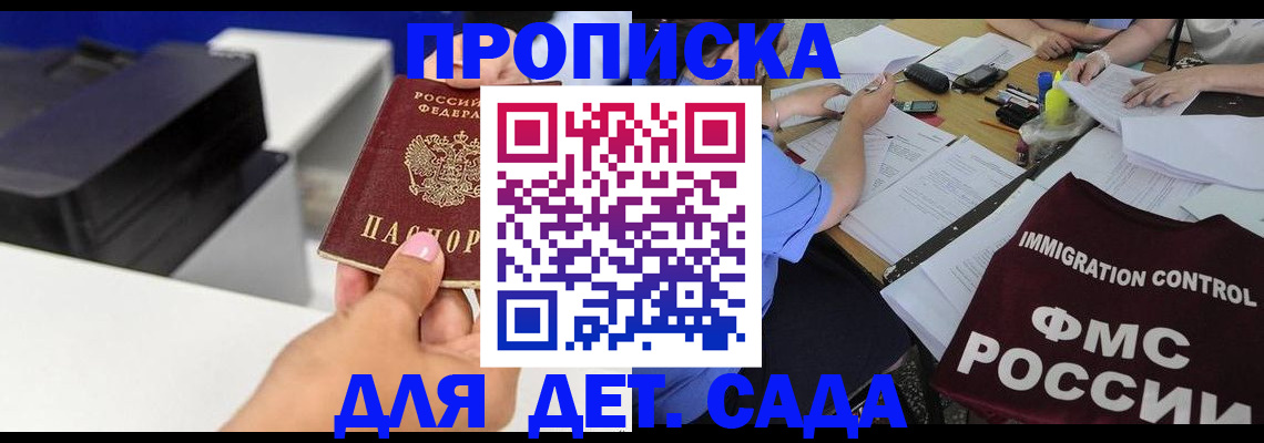 прописка для школы в Юже