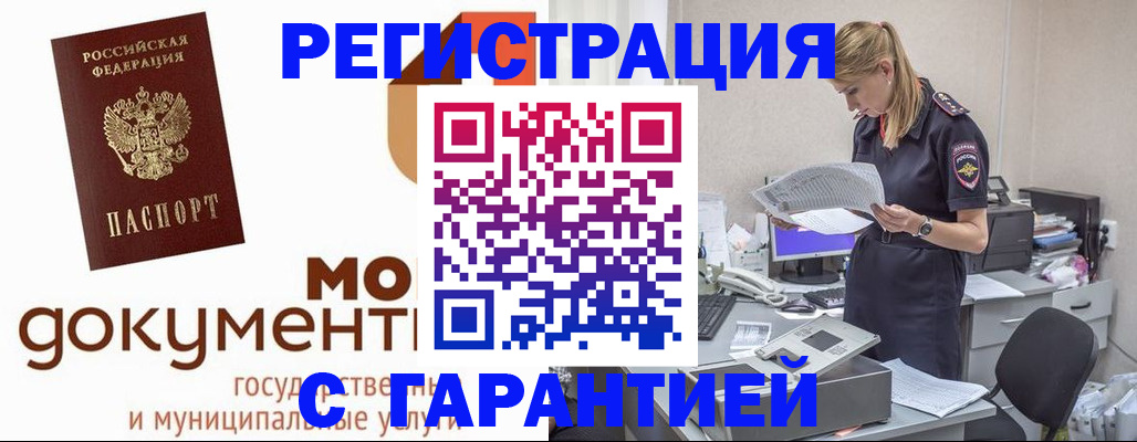 прописка гарантия в Юже