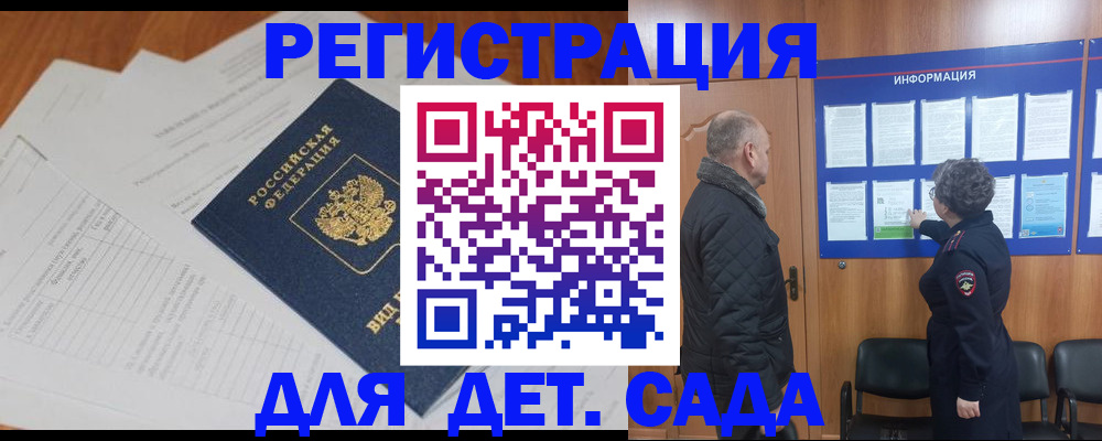 временная регистрация для всех в Юже