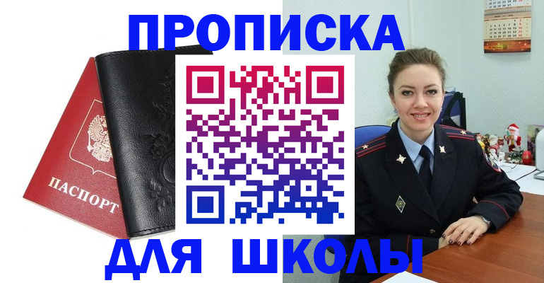 купить прописку в Юже